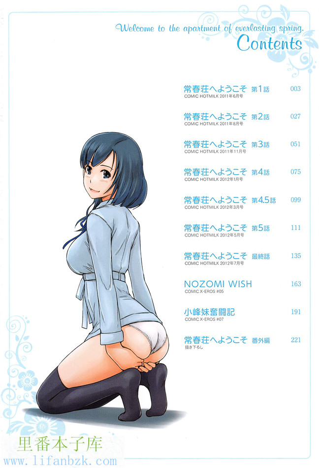 里番邪恶少女漫画本子之[如月群真]常春荘へようこそ