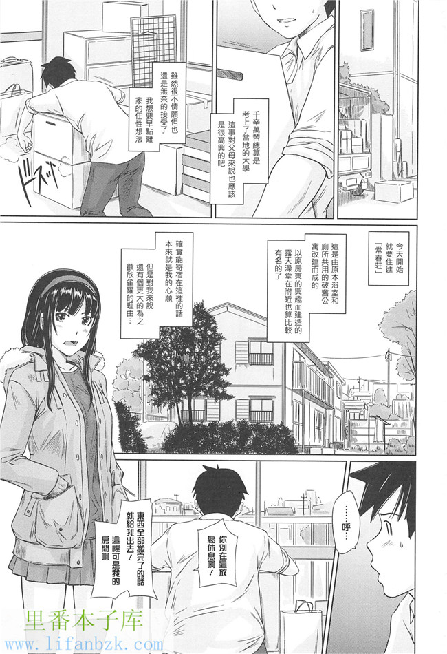 里番邪恶少女漫画本子之[如月群真]常春荘へようこそ