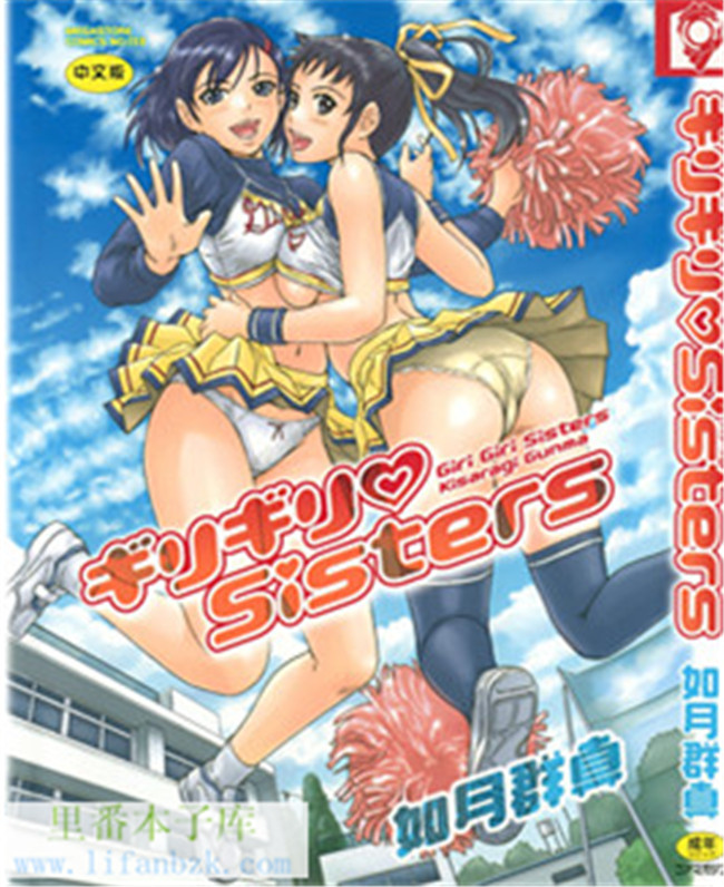 里番库姐妹控本子之极限姐妹