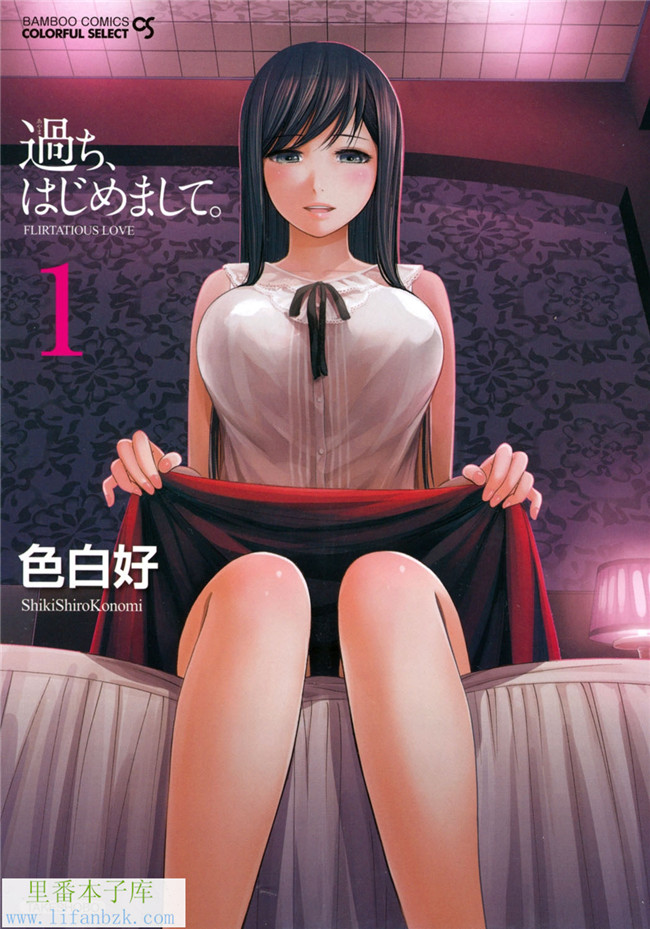 触手本子无翼鸟邪恶少女漫画之[色白好] 错误，初次见面.