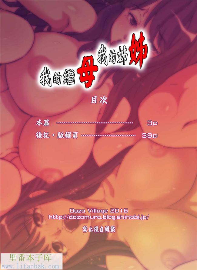 (同人誌)全彩工口邪恶少女漫画之[DOZA Village] ボクの義母ボクの義姉!白肉版本子