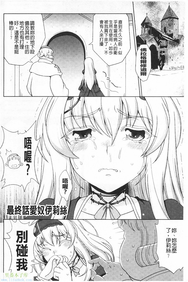 里番便器漫画之[chaccu]ワルプルギスの淫夢 愛奴イリス本子