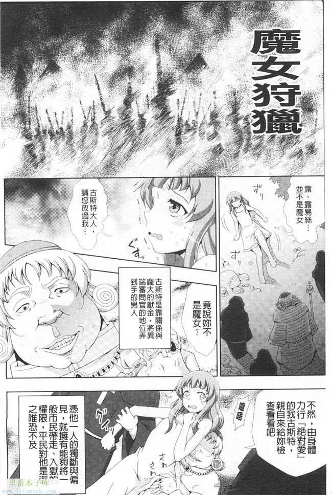 里番便器漫画之[chaccu]ワルプルギスの淫夢 愛奴イリス本子