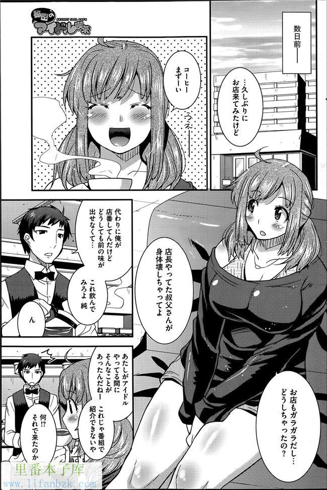 邪恶少女漫画之[歌麿] 秘密のアイドル喫茶 第1-6話