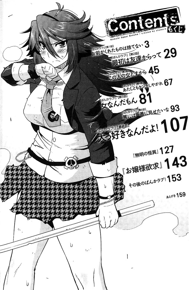 日本漫画之[歌麿]生イキおっぱい番長 囂張的柔嫩美乳大姊頭