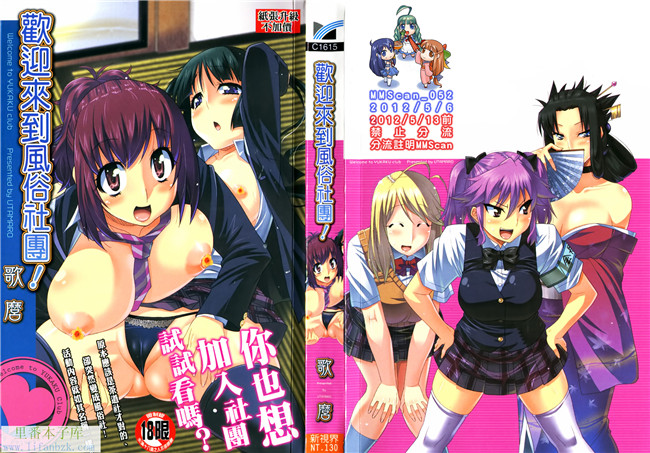 福利漫画之[歌麿] 遊郭部へようこそ！本子