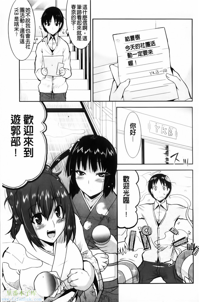 福利漫画之[歌麿] 遊郭部へようこそ！本子