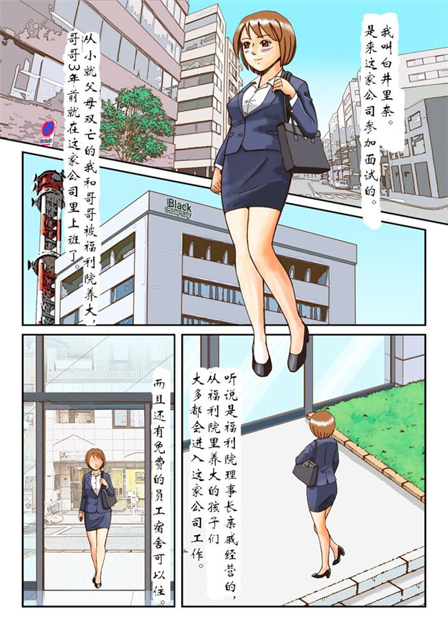 便器口工少女漫画之全彩h本子[Bカイマン]奴隷社員アナルマゾ調教1-新人研修編