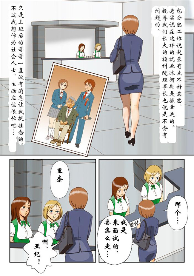 便器口工少女漫画之全彩h本子[Bカイマン]奴隷社員アナルマゾ調教1-新人研修編