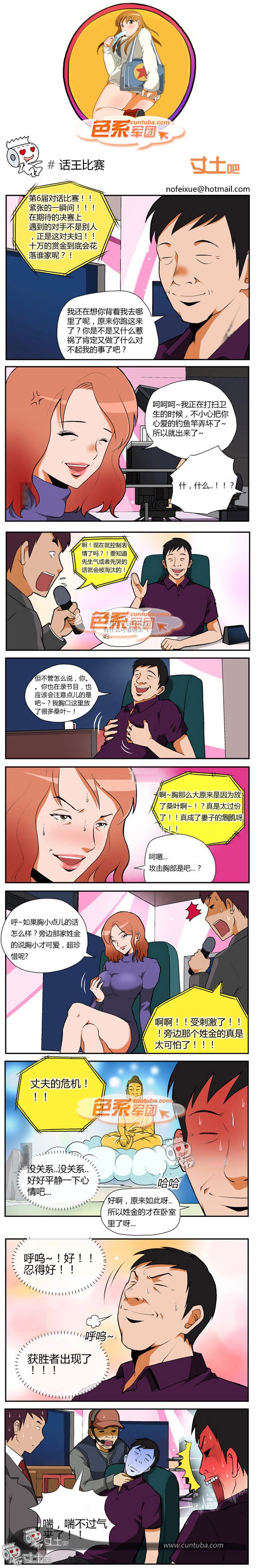 里番本子色系军团之话王比赛