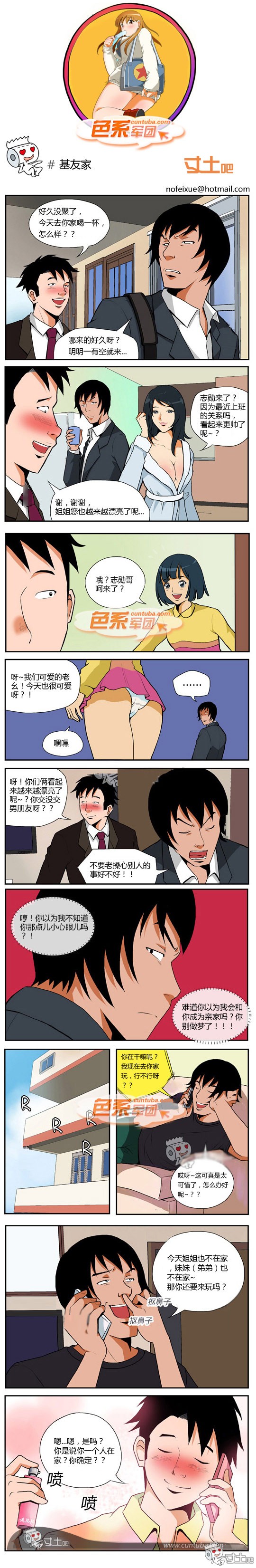 里番本子色系军团之基友家