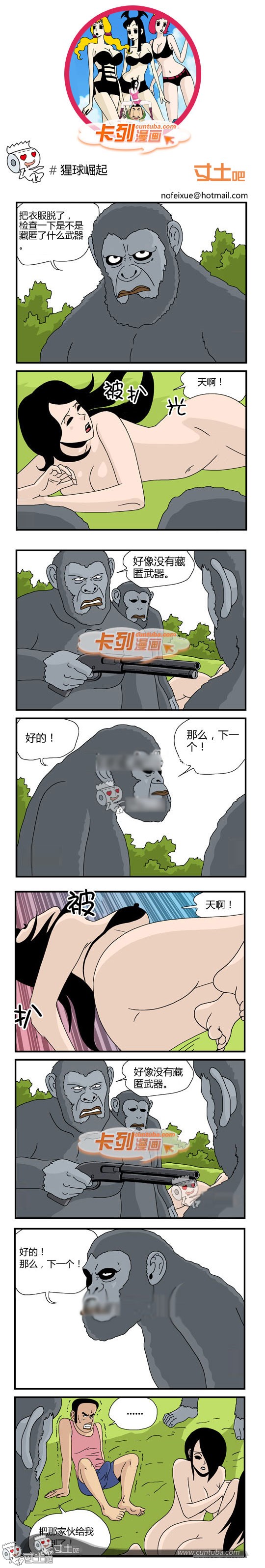 里番本子卡列漫画之猩球崛起