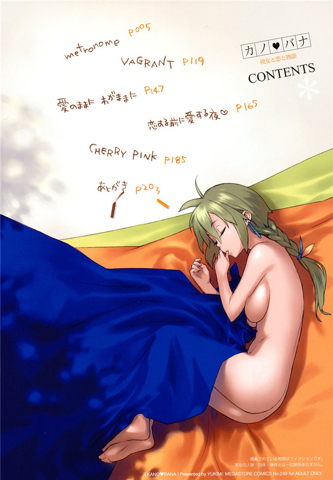 里番库口工漫画之[ゆきみ]卡诺巴纳h本子