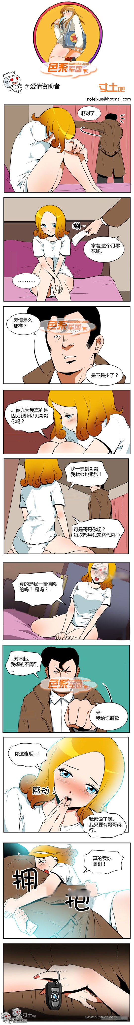 里番本子色系军团之爱情资助者