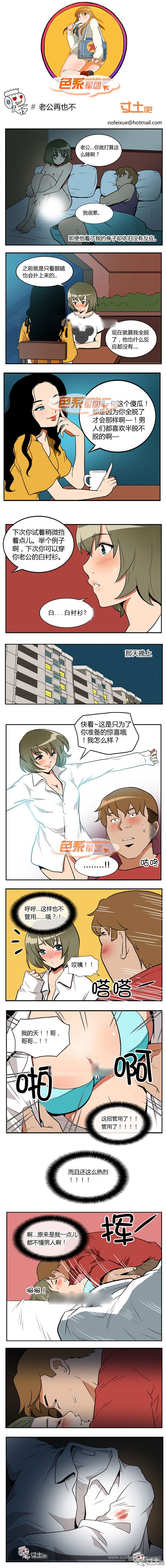 里番本子色系军团之老公再也不要了