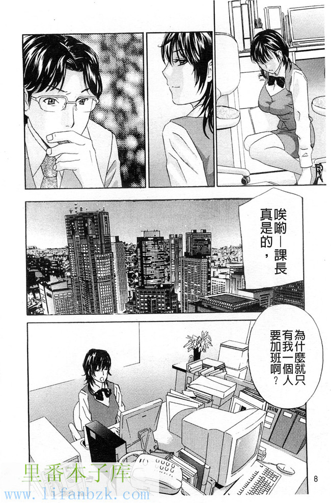 邪恶少女漫画之变态课长和办公室里的两个女同事