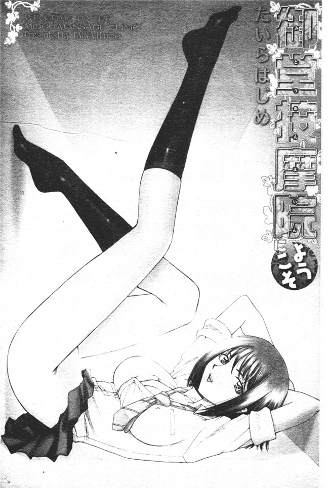 肉番之h漫画[たいらはじめ] 御堂按摩院にようこそ本子