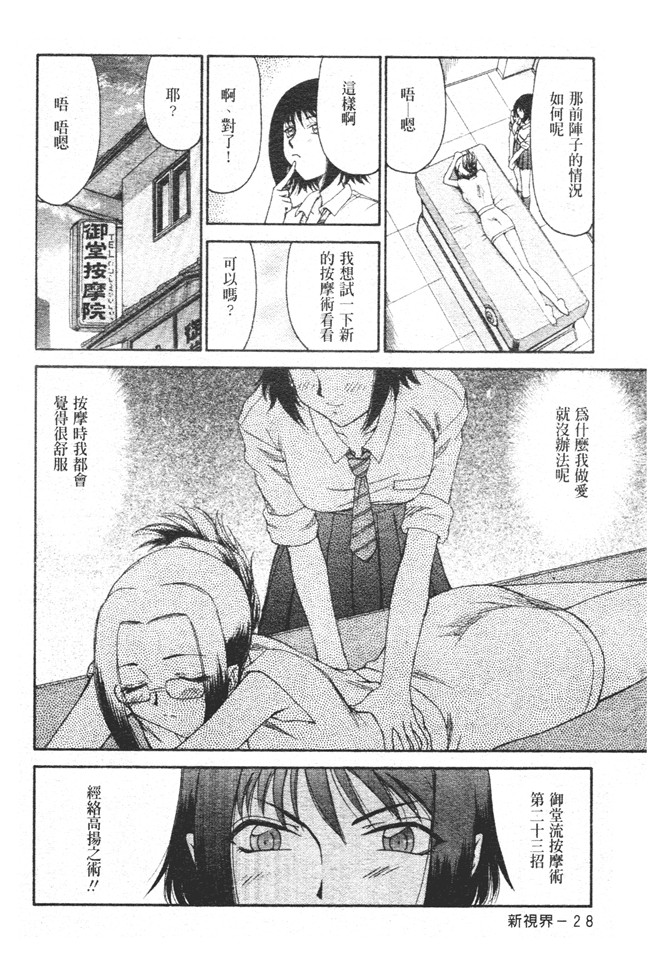 肉番之h漫画[たいらはじめ] 御堂按摩院にようこそ本子