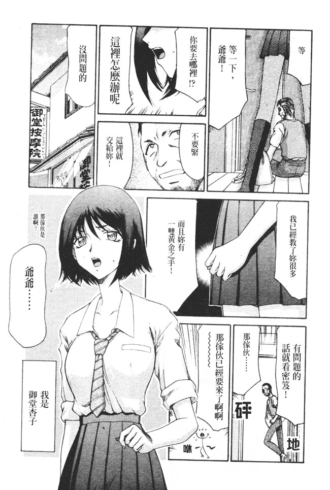 肉番之h漫画[たいらはじめ] 御堂按摩院にようこそ本子