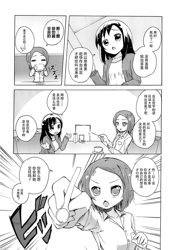 无翼鸟之肉番漫画[松葉]女の子同士のエッチって、色々と凄すぎるんだがh本子