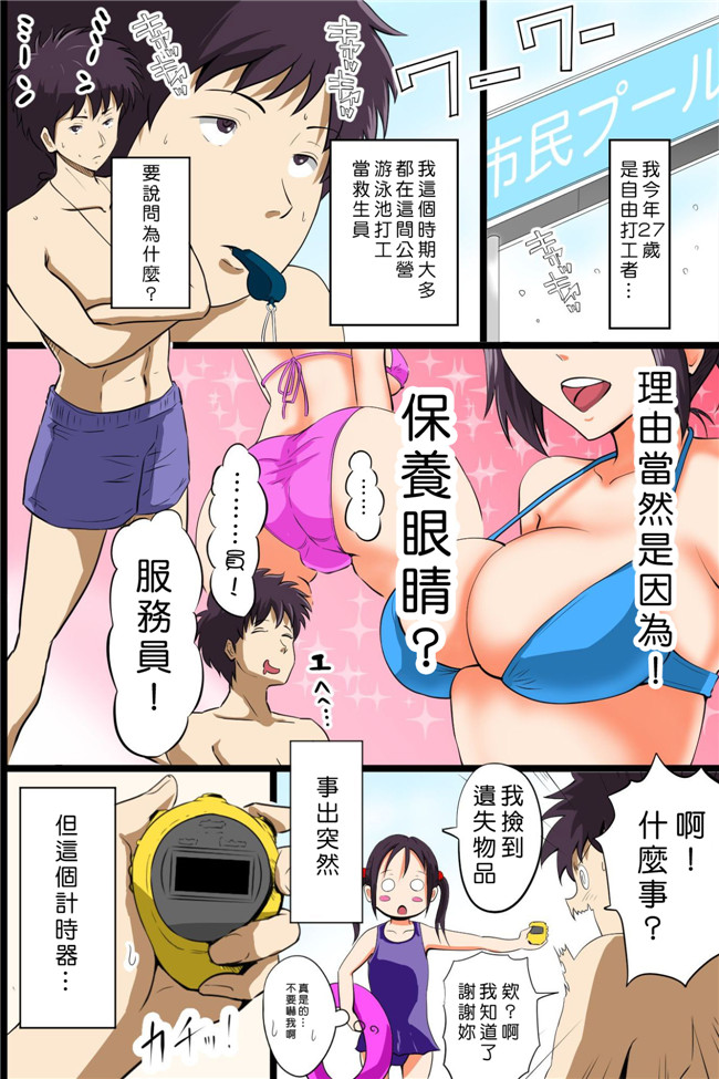 肉番之全彩h漫画[DLメイト(ピストンリング西沢)]時間停止機能で水着ギャルの巨乳をやりたい放題食いまくるっ