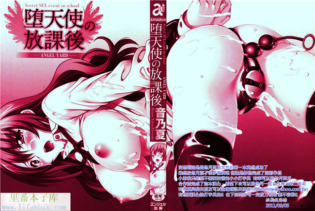 无翼鸟邪恶漫画之[音乃夏] 堕天使の放課後女仆本子