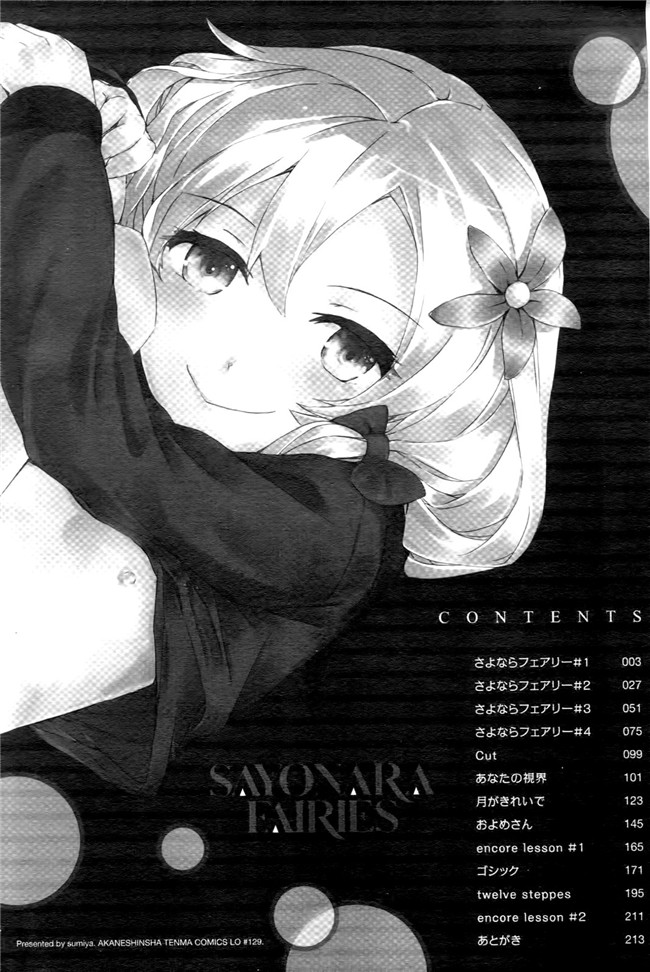 无翼鸟之[スミヤ]SAYONARA FAIRIES福利本子