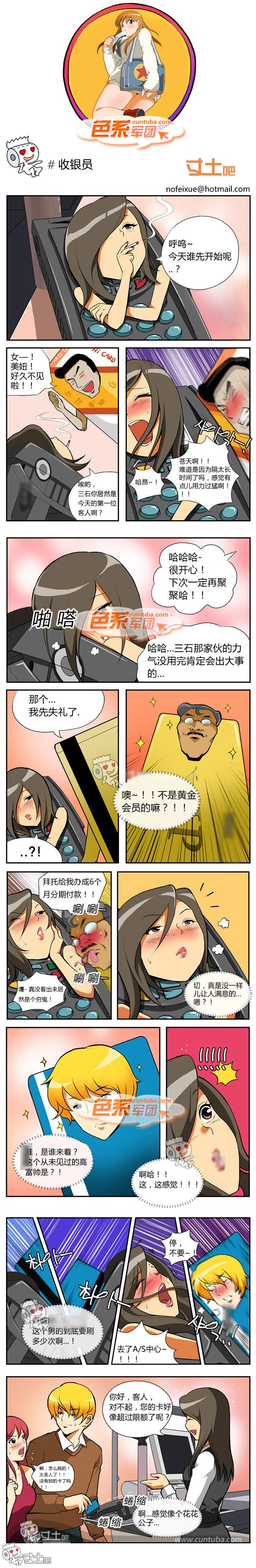 里番本子色系军团之收银员
