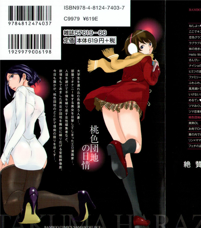 无翼鸟漫画之[はらざきたくま]桃色団地の日情h本子(桃色社區的日情)