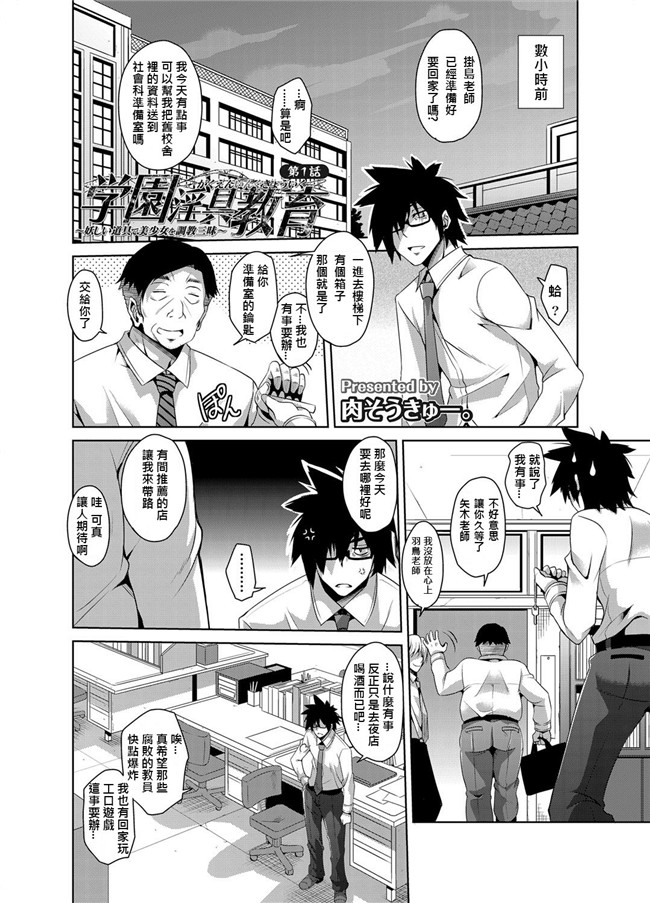 日本漫画之[肉そうきゅー。]学園淫具教育 ～怪しい道具で美少女を調教三昧h本子(催淫制服処女)
