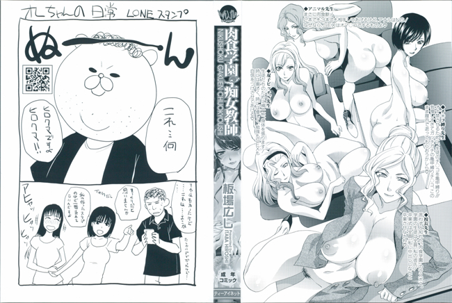 无翼鸟邪恶漫画之便器h本子[Itaba Hiroshi]痴女教师肉食学园