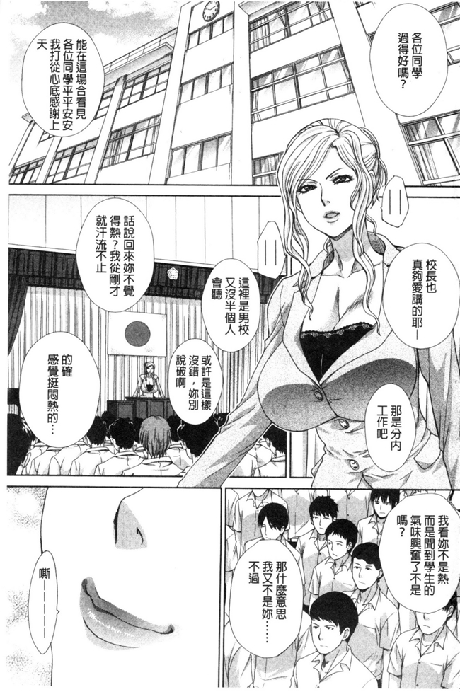 无翼鸟邪恶漫画之便器h本子[Itaba Hiroshi]痴女教师肉食学园