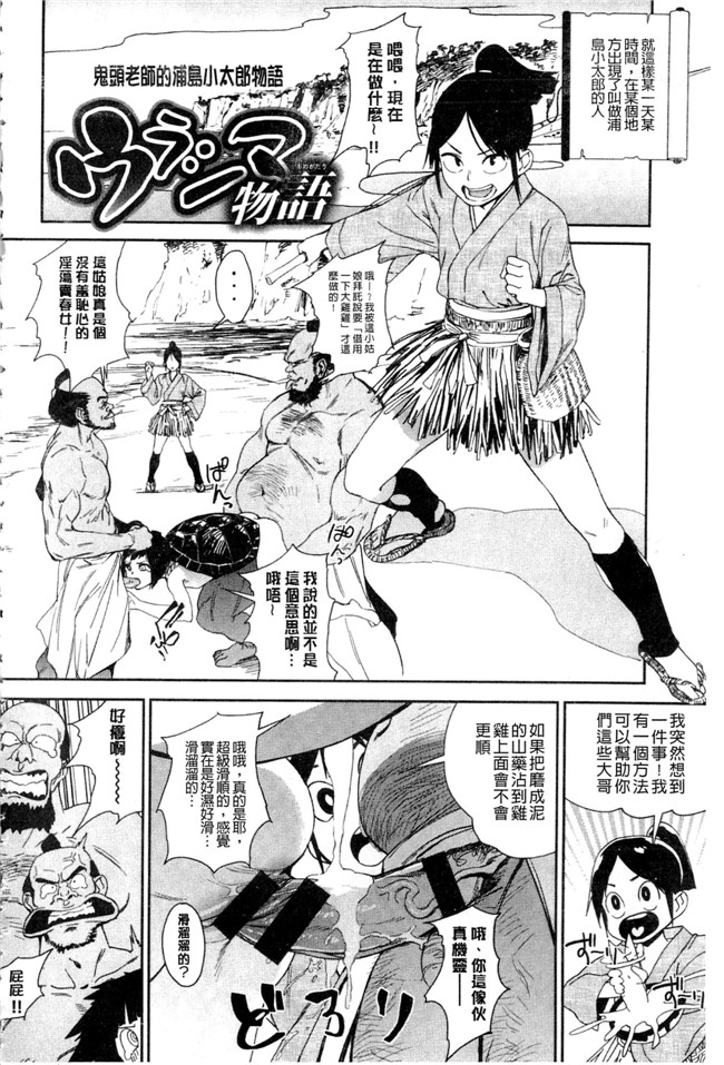 本子库之[鬼頭サケル] ナマチチマラトロピクン v2h本子