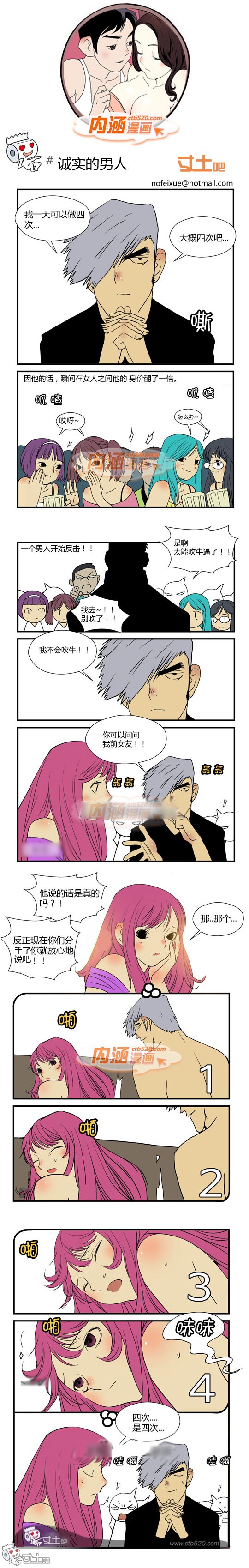 里番本子内涵漫画之诚实的男人