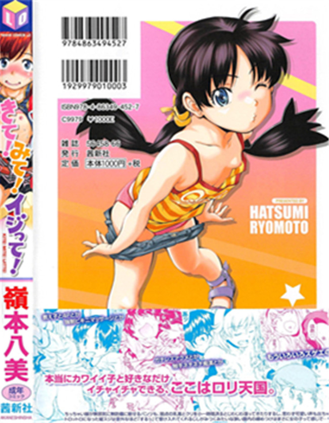 邪恶帝AV漫画之熟肉h本子[嶺本八美] きて！みて！イジって！