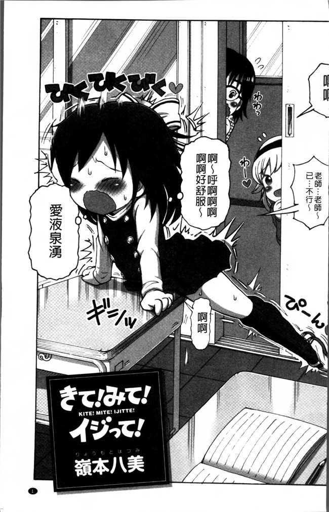 邪恶帝AV漫画之熟肉h本子[嶺本八美] きて！みて！イジって！