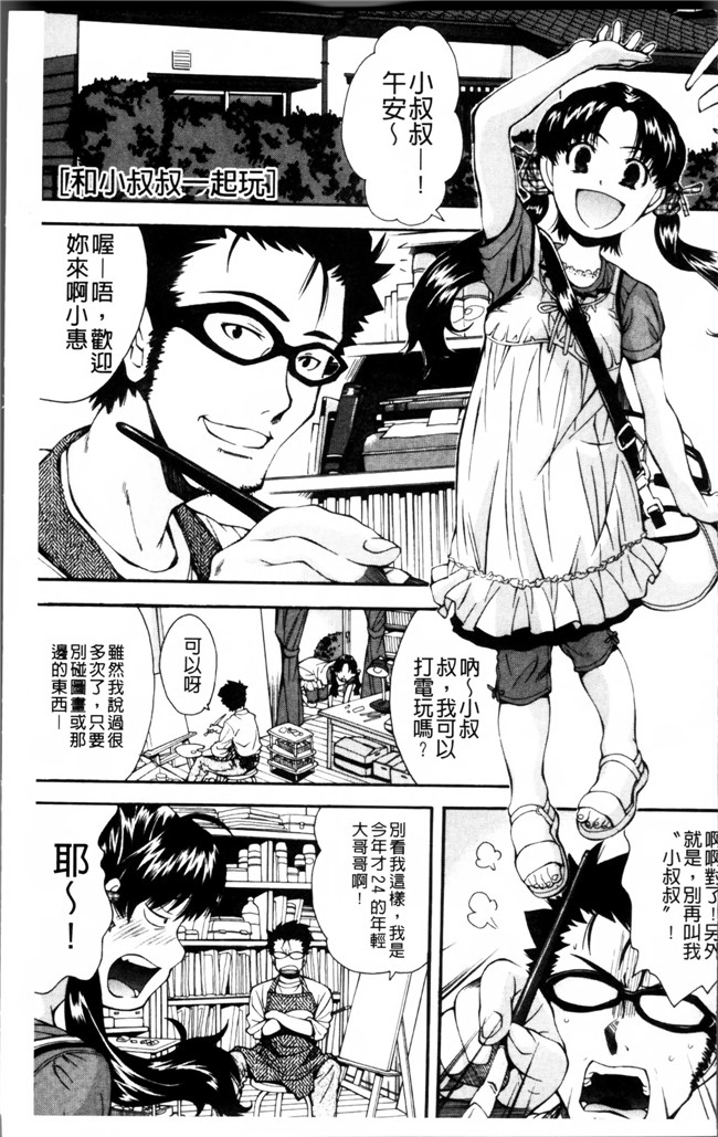 邪恶帝AV漫画之熟肉h本子[嶺本八美] きて！みて！イジって！