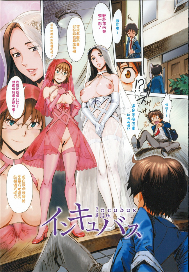 邪恶少女漫画之母控h本子[Kuroiwa Menou] Incubus