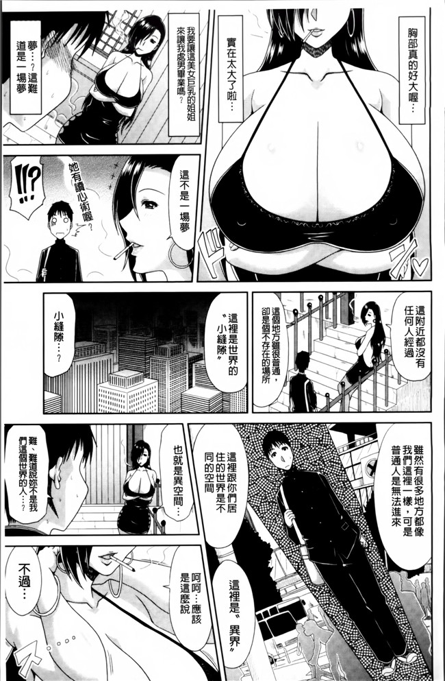 日本邪恶少女漫画之乳控本子[甲斐ひろゆき] 超乳祭