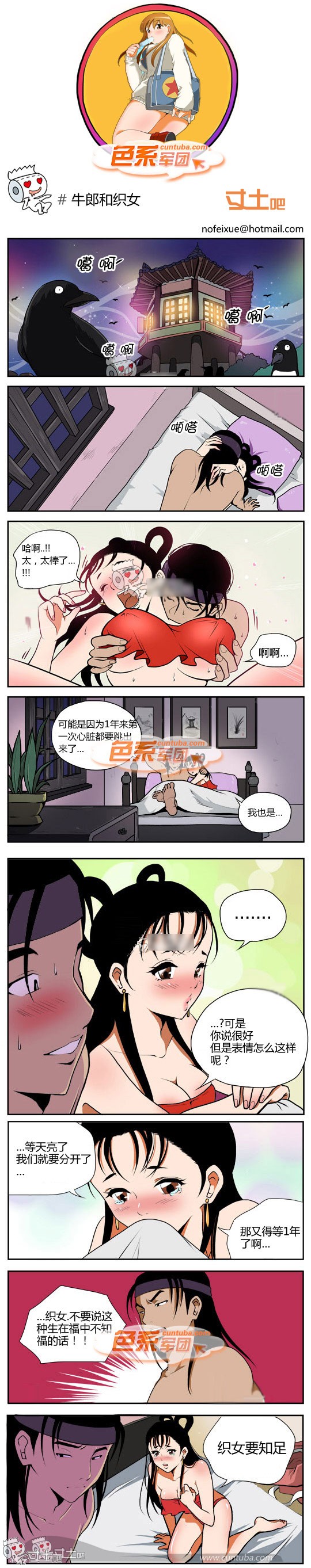 里番本子色系军团之牛郎和织女