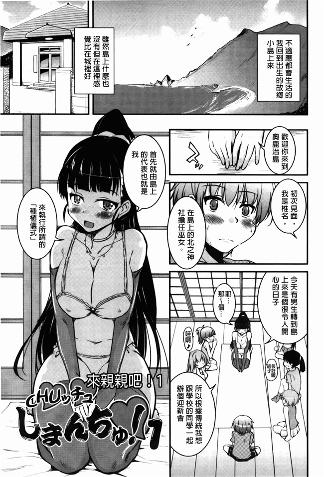 里番库之少女邪恶漫画[なるさわ景] CHUっちゅ あいらんど！h本子