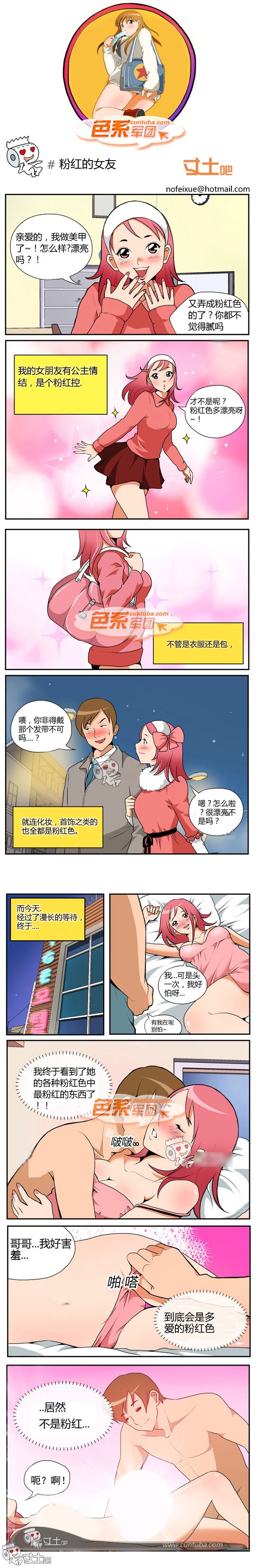 里番本子色系军团之粉红的女友