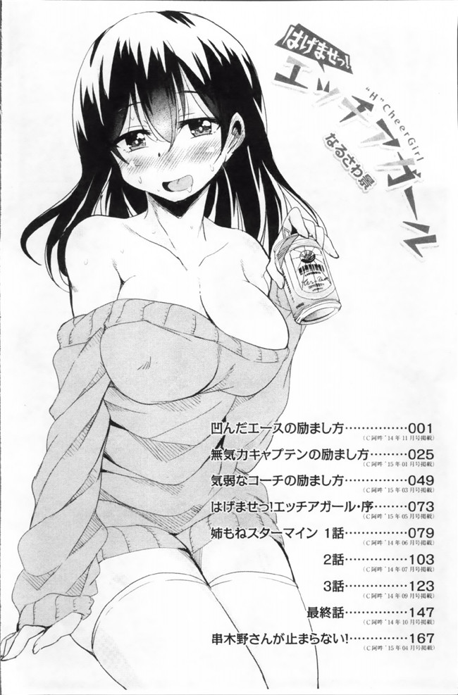 肉番漫画之熟肉合集本子[なるさわ景] はげませっ!エッチアガール