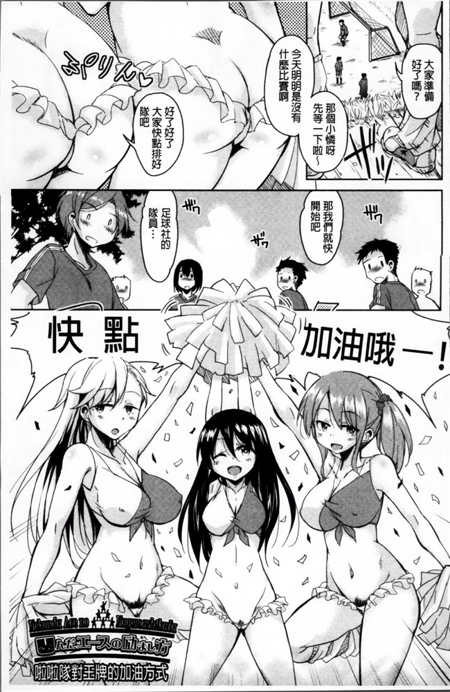 肉番漫画之熟肉合集本子[なるさわ景] はげませっ!エッチアガール