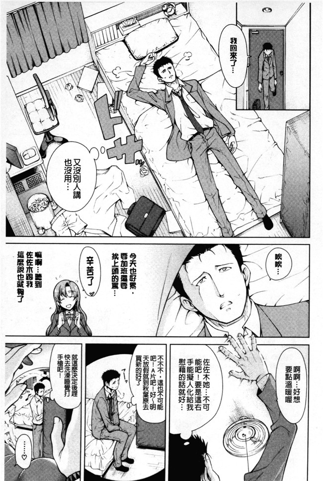 少女漫画之黑丝本子[たらかん] 右手が美少女になったからセックスしたけど童貞だよねっ！