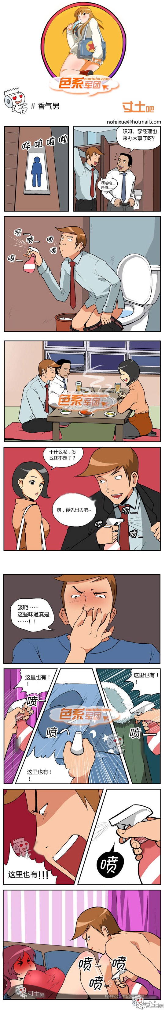 里番本子色系军团之香气男