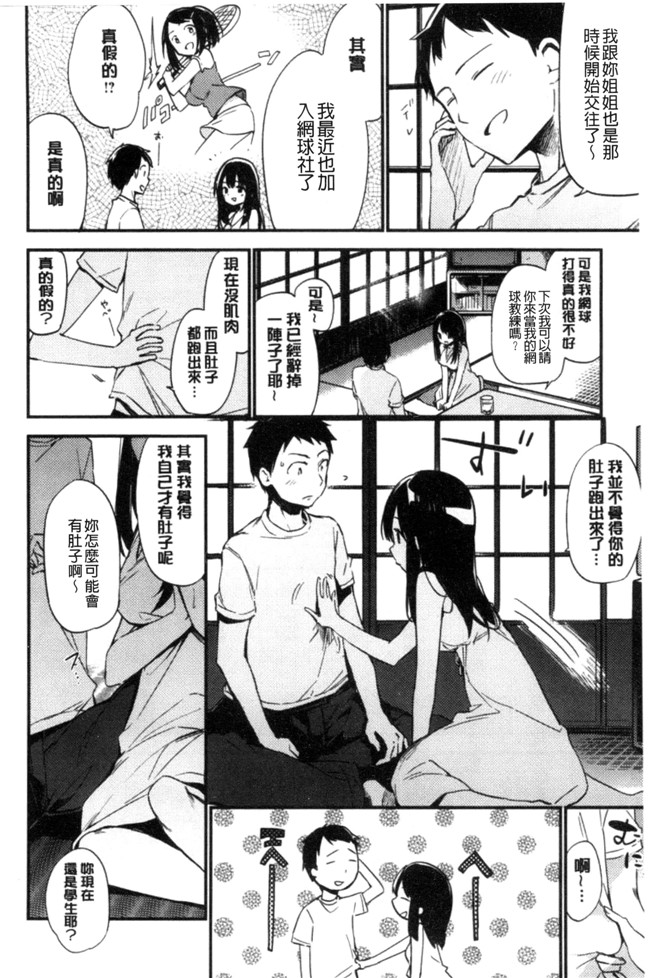日本里番h漫画之肉肉本子[富士やま] ないしょごと