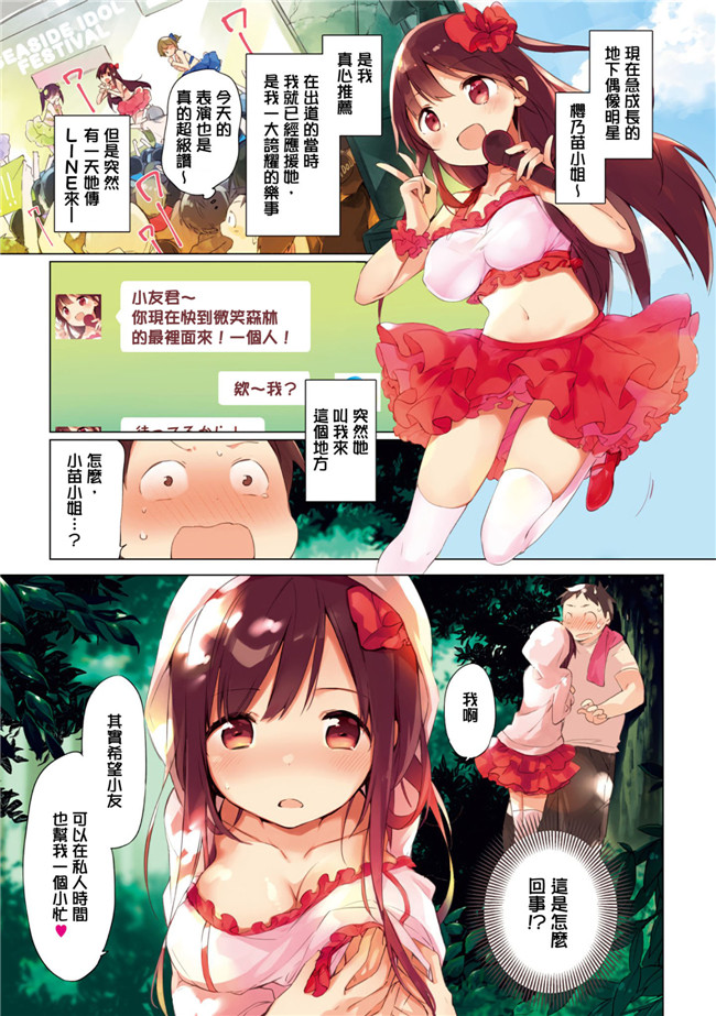日本里番h漫画之肉肉本子[富士やま] ないしょごと