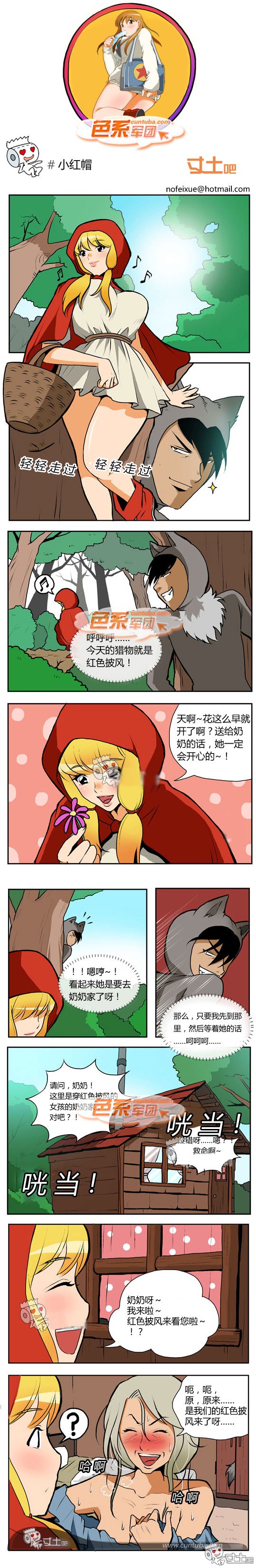 里番本子色系军团之小红帽