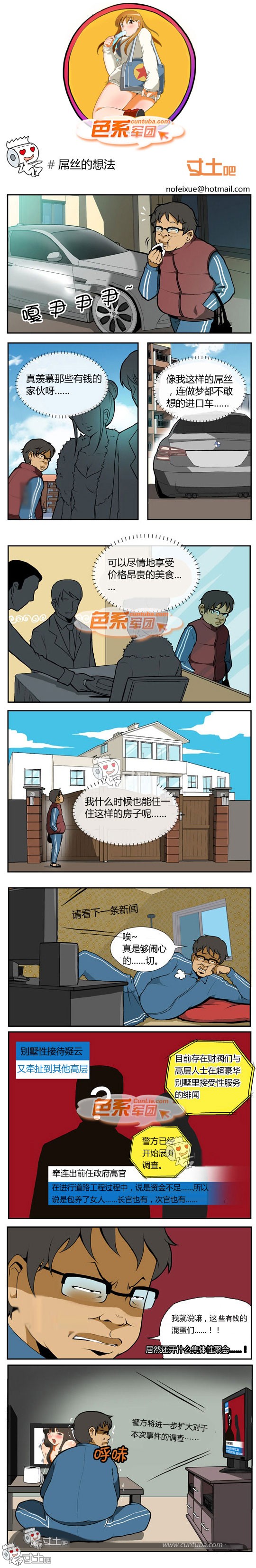 里番本子色系军团之屌丝的想法